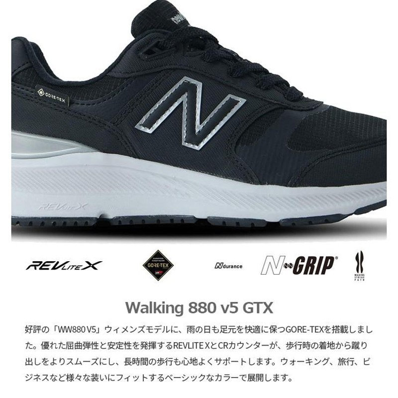 ゴアテックススニーカー　new balance WW880GN5