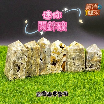 【台灣現貨】Sphalerite 天然 閃鋅礦 淨化 消磁 礦石 精品 擺件 轉運 開運 招財 好運 靈招 人緣 桃花