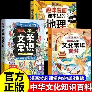 〈台灣現貨 正版書籍〉中國文化百科地理文學常識書（全三冊）