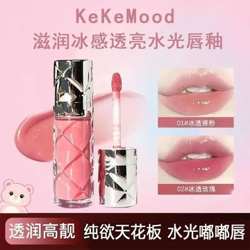 🎉KEKEMOOD🎉 韓系款冰感透亮杏仁裸色脣釉水光口紅學生素顏顯白滋潤,易上色,不粘杯