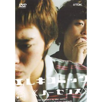 ケース無::bs::エレキコミック ノー・センス 中古 DVD