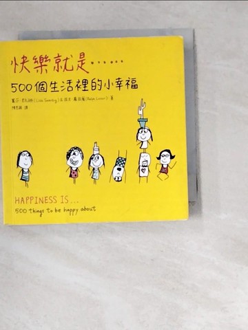 【書寶二手書T5／繪本_W99】快樂就是...500個生活裡的小幸福_麗莎‧史瓦琳