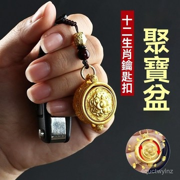 🔥臺灣倉12H🔥沒財戴著它！🙏黃銅聚寶盆鑰匙扣 十二生肖招財鑰匙扣 轉運手把招財掛件 轉錢鑰匙扣 男女可轉動擺件 隨身掛