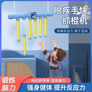 ⚡臺灣熱賣⚡眼疾手快抓棍機挑戰兒童親子室訓練器材跨境玩具感統手速運動家用0401