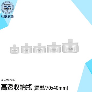 《利器五金》分裝罐 玻璃罐 分裝瓶 迷你瓶 飾品收納 瓶子 分裝空罐 X-GWB7040 高硼硅玻璃瓶