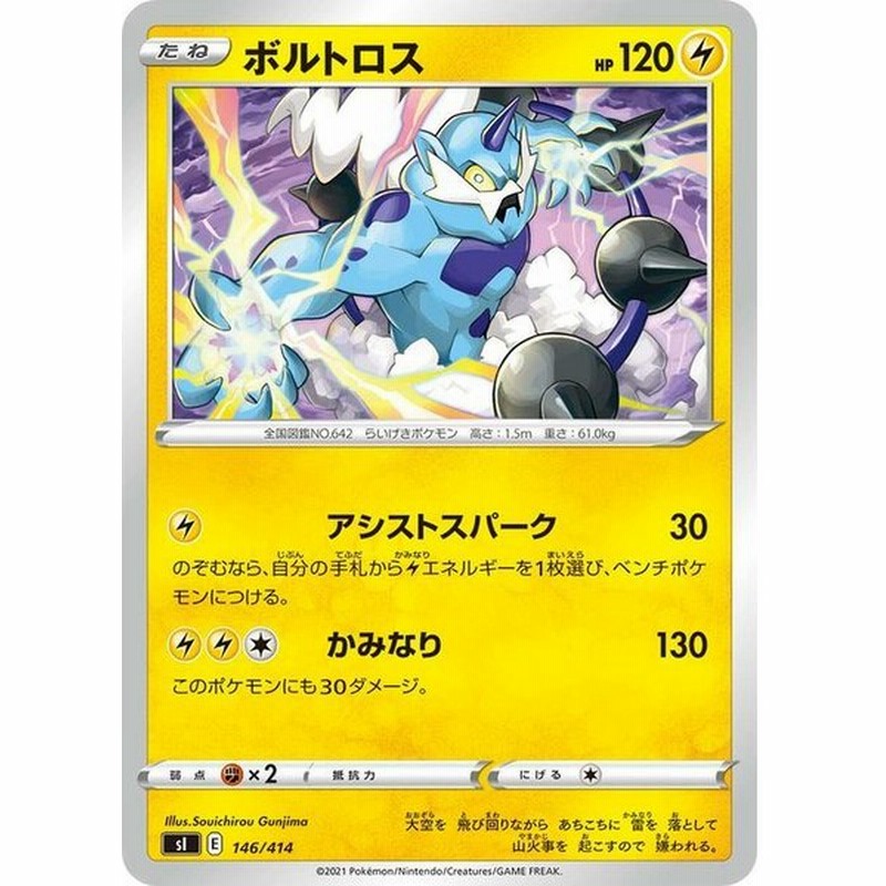 ポケモンカードゲーム Si スタートデッキ100 ボルトロス ポケカ 剣盾 ソード シールド 雷 たねポケモン デッキではなくシングルカードです 通販 Lineポイント最大0 5 Get Lineショッピング