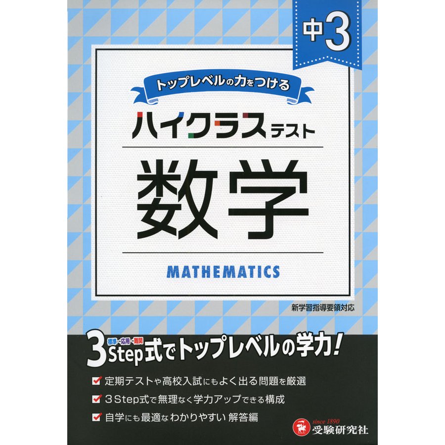 中3 ハイクラステスト数学