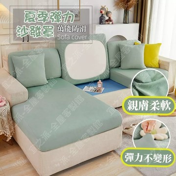 🌟免運🌟沙發套罩 夏季沙發套 冰絲沙發罩 夏季沙發罩 防滑沙發套 夏天沙發墊 沙發套 沙發罩 沙發墊 彈力沙發套 沙發巾