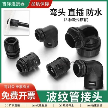 臺彎發貨 全店免運 波紋管直插接頭彎頭橋架連接轉換接頭PA尼龍料鎖頭快速