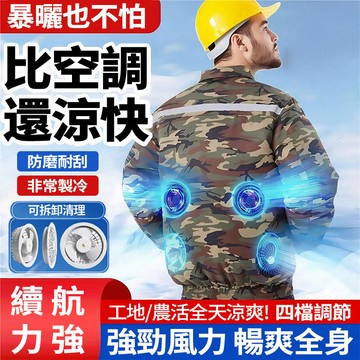 隔日達 空調服風扇 空調服 風扇衣物 空調背心 製冷衣 冷氣外套 風扇防曬衣 降溫空調服 風扇衣 散熱衣 馬甲製冷衣服