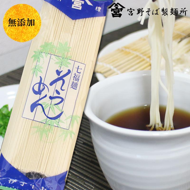 食品 グルメ 麺類 乾麺 そうめん 素麺 250g×3袋 国産小麦 無添加 メール便 送料無料