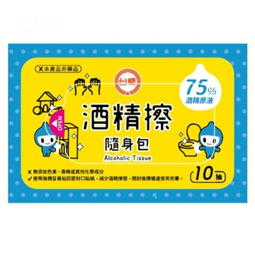 [家速配]台糖酒精擦隨身包10PC