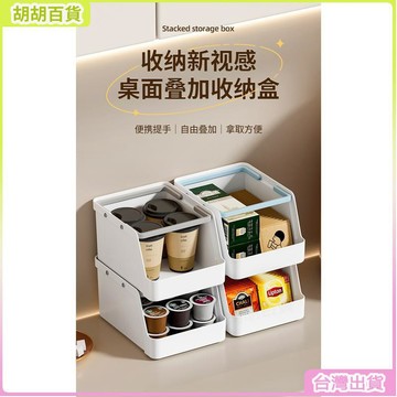 台灣熱銷🔥‌北歐風疊加收納盒一盒搞定多場景收納‌ 學生宿舍手提收納化妝品收納辦公室雜物置物收納