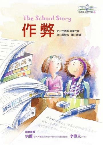 作弊：安德魯．克萊門斯6【二手書_良好】TAAZE讀冊生活