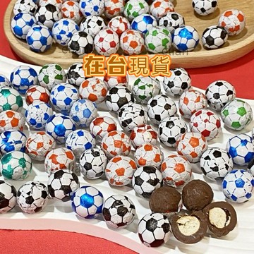 特價1元一顆 台灣出貨  足球造型 夾心巧克力 巧克力 足球巧克力風味 古早味 巧克力 ⚽️足球巧克力/哈哈球