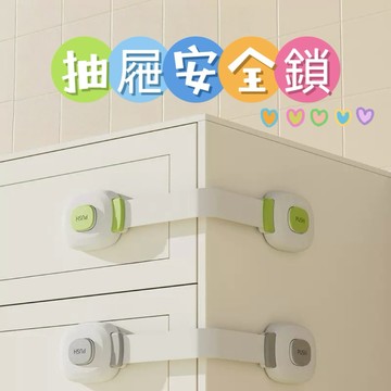 ❤️隔日到貨❤️抽屜安全鎖  冰箱鎖  櫃子鎖  多功能安全鎖  #013