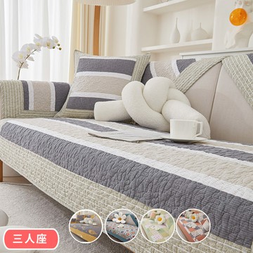 【HOMEMAX】北歐簡約拼接純棉水洗沙發墊_三人坐墊70*180公分( 多款任選)