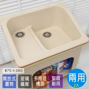 Abis 日式防水防潮FRP玻璃纖維兩用大型75CM洗衣槽-2入