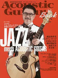 アコースティック・ギター・ブック 46