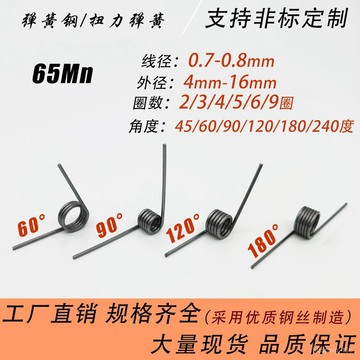 彈簧鋼反嚮扭力扭簧迴力扭轉彈力v型彈簧60-90-180度綫徑0.7-0.8 6RPY