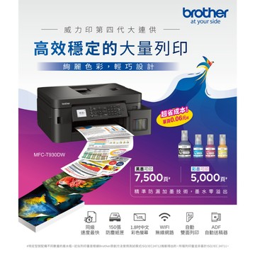 brother MFC-T930DW 威力印第四代大連供 雙面商用無線傳真事務機 加購原廠墨水 上網登錄送好禮