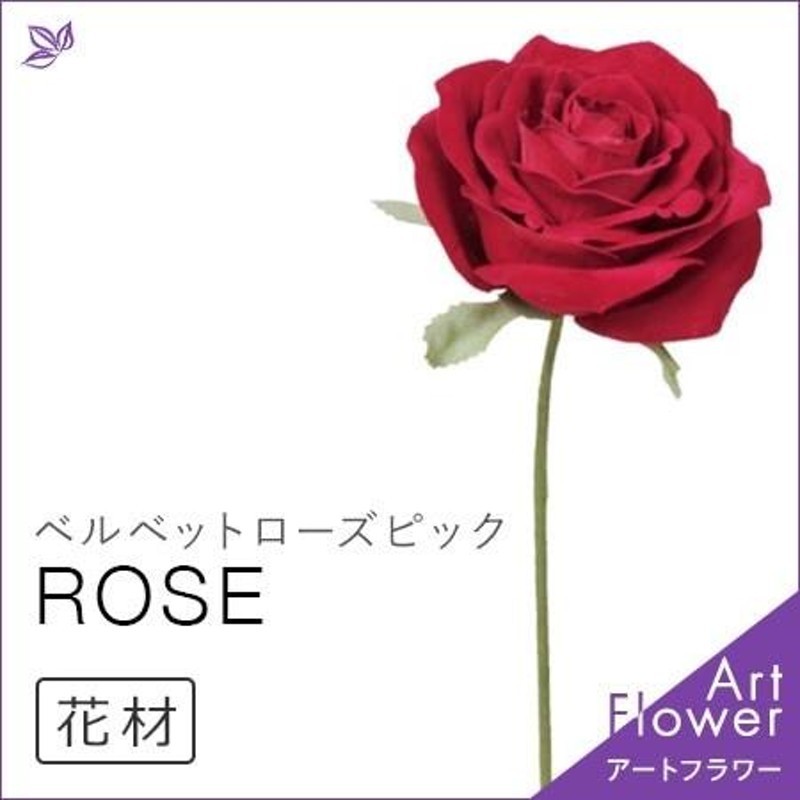 ローズ バラ 造花 薔薇 つぼみ ピック 赤 レッド インテリア アレンジ メント ブーケ ベルベット アートフラワー クリスマス バレンタイン |  LINEブランドカタログ