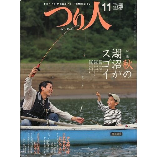 つり人　２００６年１１月号　Ｎｏ．７２５　　＜送料無料＞