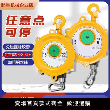 【台灣公司 超低價】彈簧平衡器EW 3-5-9-15-22kg自鎖塔式拉力吊彈懸停平衡自控起重器