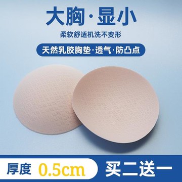 薄款三角形圓形天然乳膠胸墊防凸點透氣超薄墊子美背插片運動背心