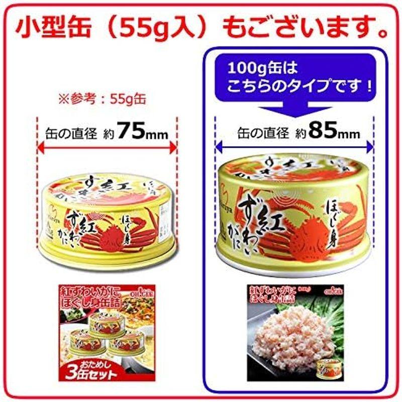 マルヤ水産 紅ずわいがに ほぐし身缶詰 (100g) (48缶入)