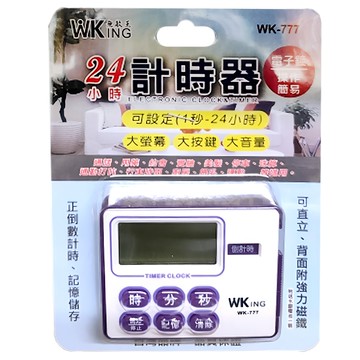 無敵王 24H制計時器 WK-777 電子鐘 可設定(1秒-24小時) 大螢幕 大按鍵 大音量 可直立/背面附強力磁鐵  白色 + 紫色  1個