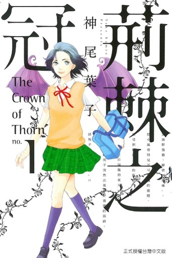 荊棘之冠（1）[二手書_良好]