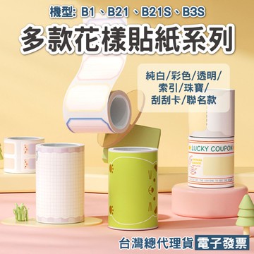 B系列彩色貼紙