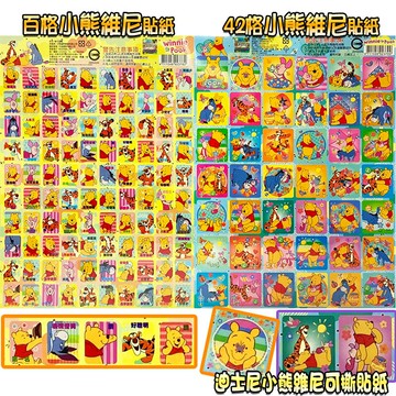 【Fun心玩】正版授權 單張入 小熊維尼 迪士尼貼紙 卡通貼紙 獎勵貼紙 42格 百格 卡通文具 貼紙