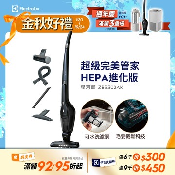 Electrolux 伊萊克斯 超級完美管家HEPA進化版 吸塵器 ZB3302AK (星河藍)