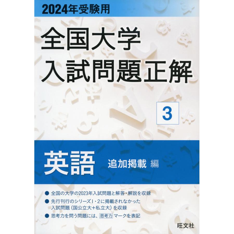 2017年受験用 全国大学入試問題正解 英語