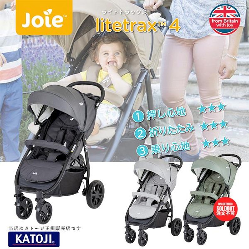 KATOJIカトージ正規販売店】 joie ジョイーライトトラックス4 Litetrax Air4・4輪ベビーカー | LINEショッピング