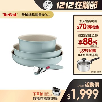 Tefal法國特福 巧變精靈系列不沾鍋4件組/11件組- 莫蘭迪綠.糖果綠/天空藍(任選) 礦物添加塗層 可拆式鍋具