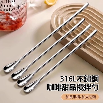 〖台灣現貨-隔日達🔥〗不鏽鋼餐具 不鏽鋼攪拌棒 不鏽鋼湯匙 攪拌湯匙 手持攪拌棒 長柄湯匙 咖啡勺 甜點湯匙 攪拌棒