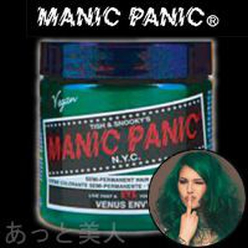 マニックパニック ヴィーナスエンヴィ 118ml ヘアカラー グリーン 緑 Manic Panic 即納 通販 Lineポイント最大1 0 Get Lineショッピング