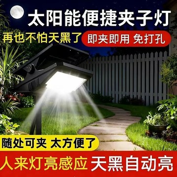 超亮照明路燈 戶外感應燈戶外壁燈 太陽能戶外燈 庭院燈 圍欄夾子燈 家用防水壁燈 人體感應燈 太陽能夾子燈 太陽能感應燈
