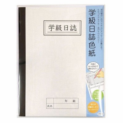 学級日誌色紙 Ar 封筒付き メッセージカード 寄せ書き 色紙 アルタ 思い出 卒業 引越し 退職 記念 送別 グリーティングカード 通販 Lineポイント最大get Lineショッピング