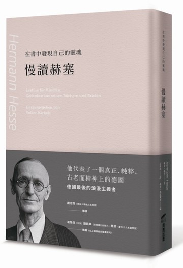 在書中發現自己的靈魂：慢讀赫塞