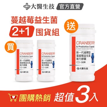 大醫生技新一代緩釋型蔓越莓益生菌複方膠囊30顆【3入囤貨組】私密保養/A型前花青素