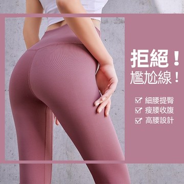 🔥台灣現貨免運🔥 高腰顯瘦瑜珈褲 韻律褲 運動瑜珈褲 運動褲 瑜伽褲 健身褲 速乾 運動緊身褲 長褲 鯊魚褲 yoga