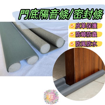 【現貨秒發】門縫密封條 門縫隔音條 門底堵縫條 門縫條 隔音條 擋風條 門底堵縫條 門縫防風條 防蟲 隔絕熱空氣 冷氣