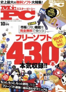  ＭＲ．ＰＣ(２０１５年１０月号) 月刊誌／晋遊舎