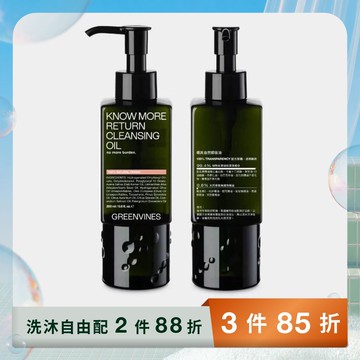 順其自然卸妝油