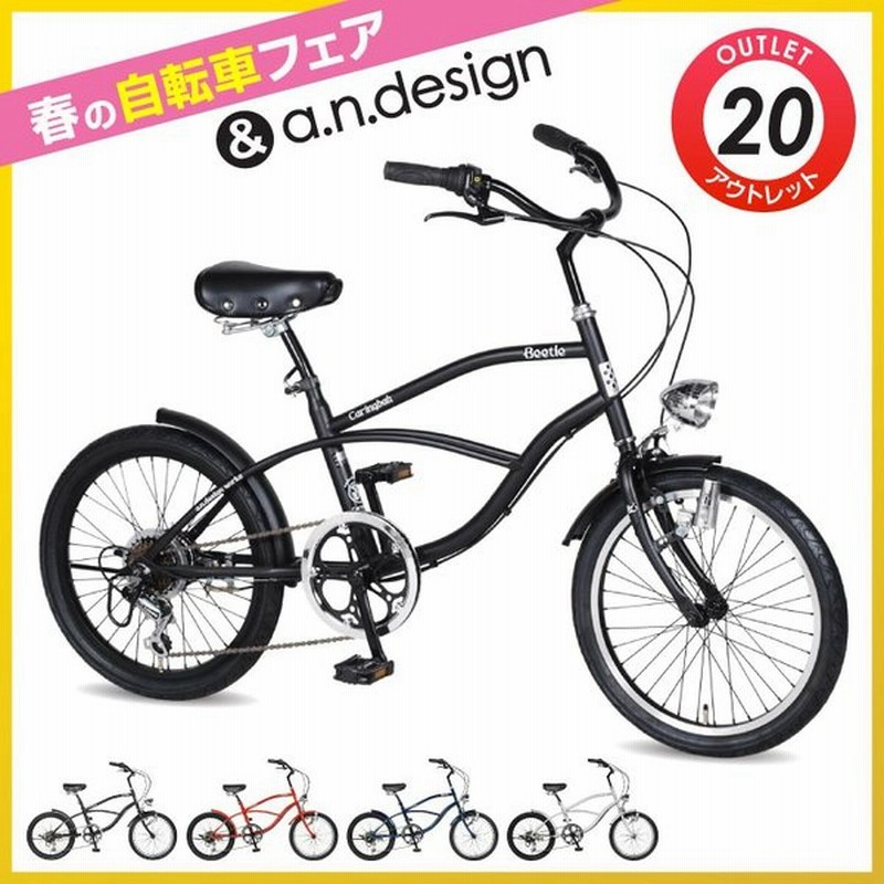 最大 19 自転車 ビーチクルーザー インチ 街乗り ストリート おしゃれ 本体 お客様組立 Caringbah アウトレット A N Design Works Beetle ビートル 通販 Lineポイント最大0 5 Get Lineショッピング