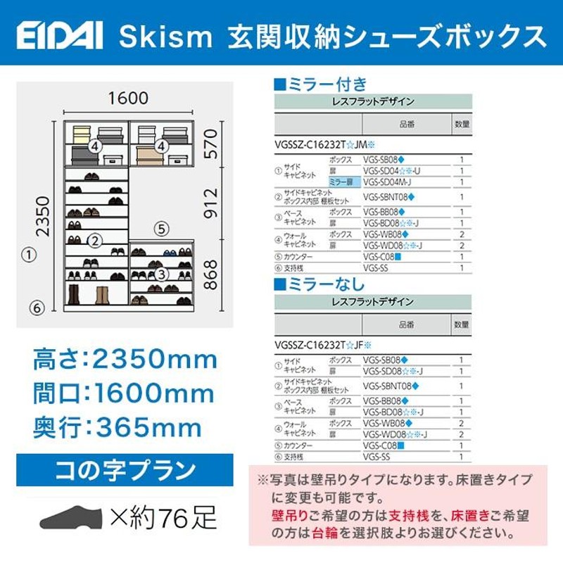 玄関収納 シューズボックス 幅1600mm コの字プラン EIDAI 永大産業 Skism スキスム 高さ2350mm  VGSSZ-C16232T☆J□※ | LINEブランドカタログ